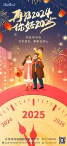 新岁共启，新篇共赴 | 平博pinnacle体育机器祝您元旦快乐