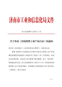 平博pinnacle体育缠绕包装机被纳入济南优势工业产品名录