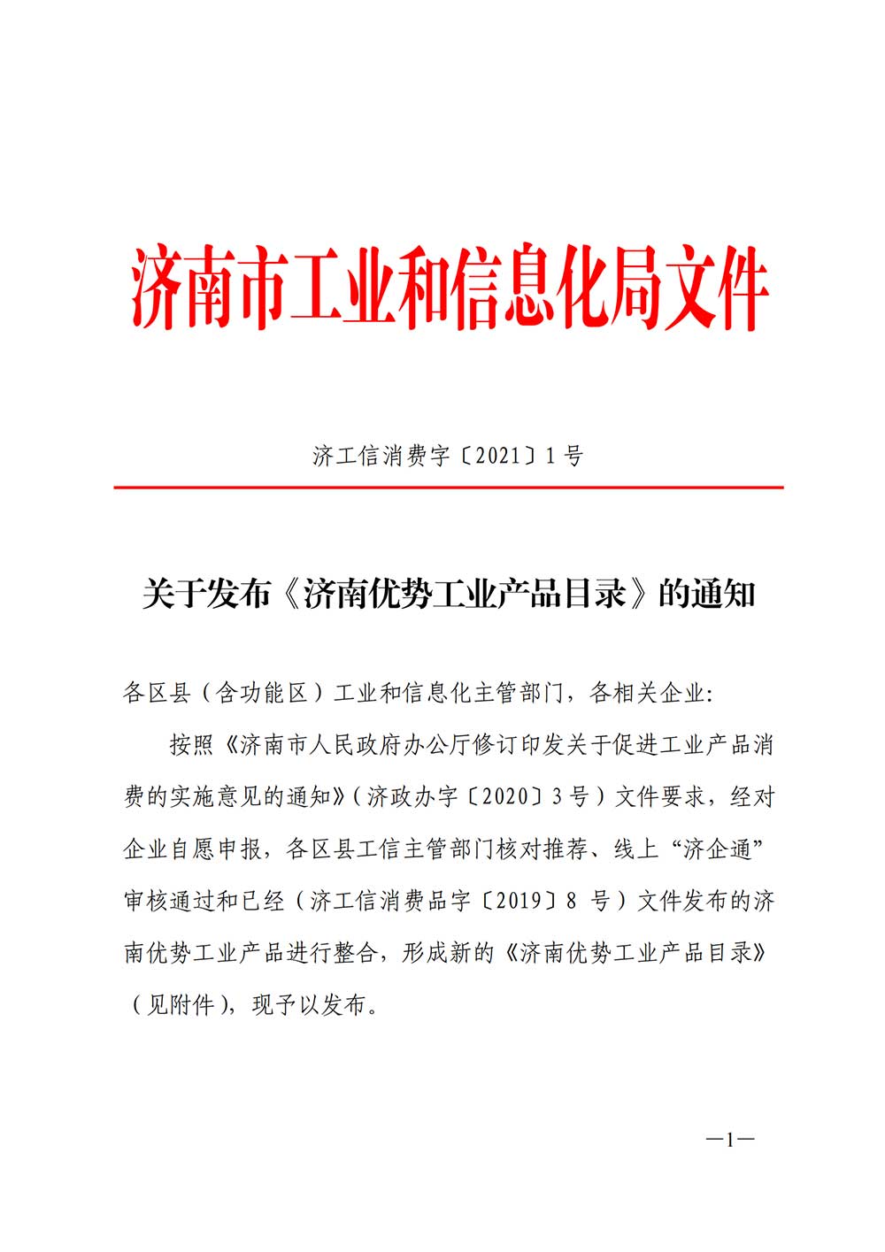 平博pinnacle体育缠绕包装机被纳入济南优势工业产品名录