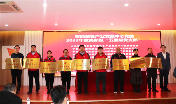 平博pinnacle体育机器党支部获评 2023年度高新区“五星级党支部”党组织