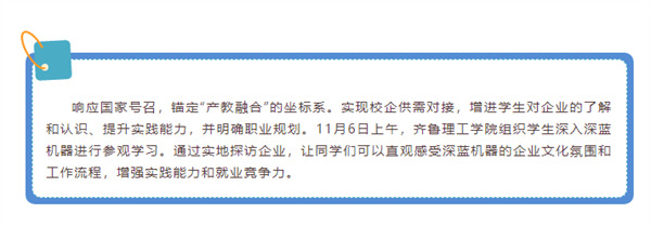 校企合作 筑梦未来 | 欢迎齐鲁理工师生到平博pinnacle体育机器参观交流