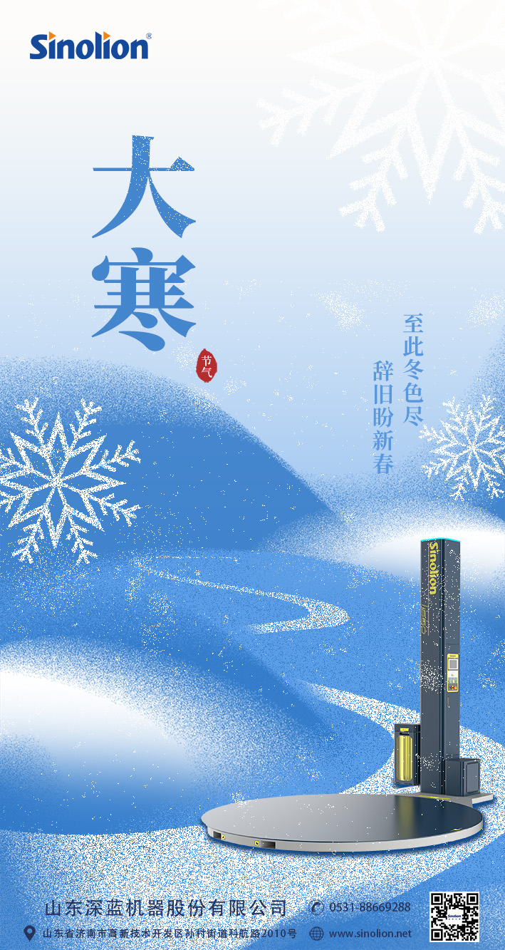 大寒传统节气海报111 拷贝.jpg